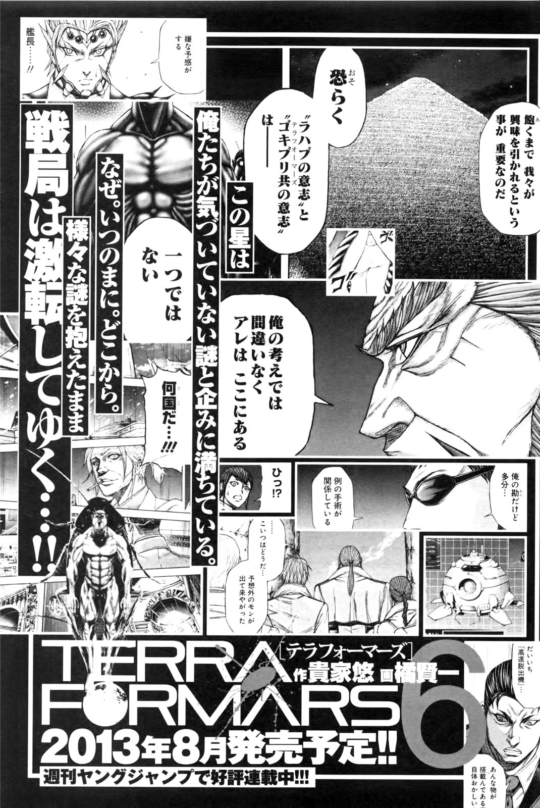 Terra Formars, Chapter 41 image 16